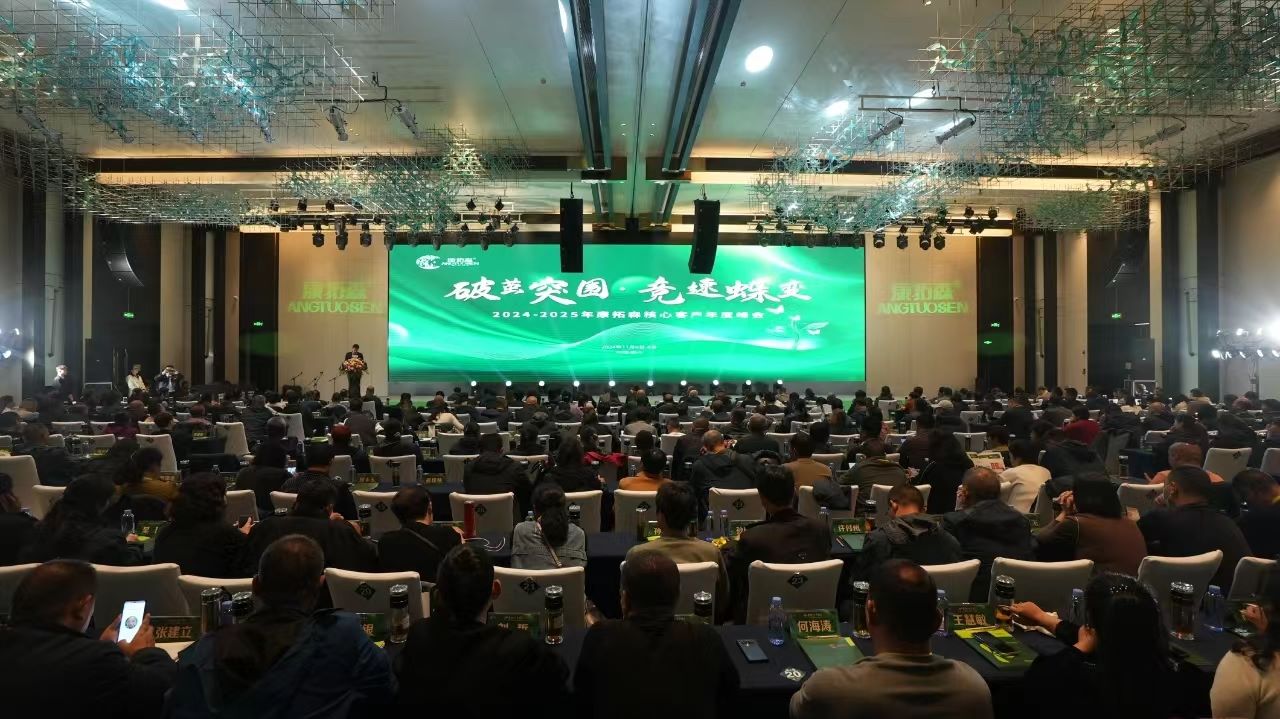 破繭突圍?競(jìng)速蝶變2024——2025年核心客戶年度峰會(huì)圓滿舉行！