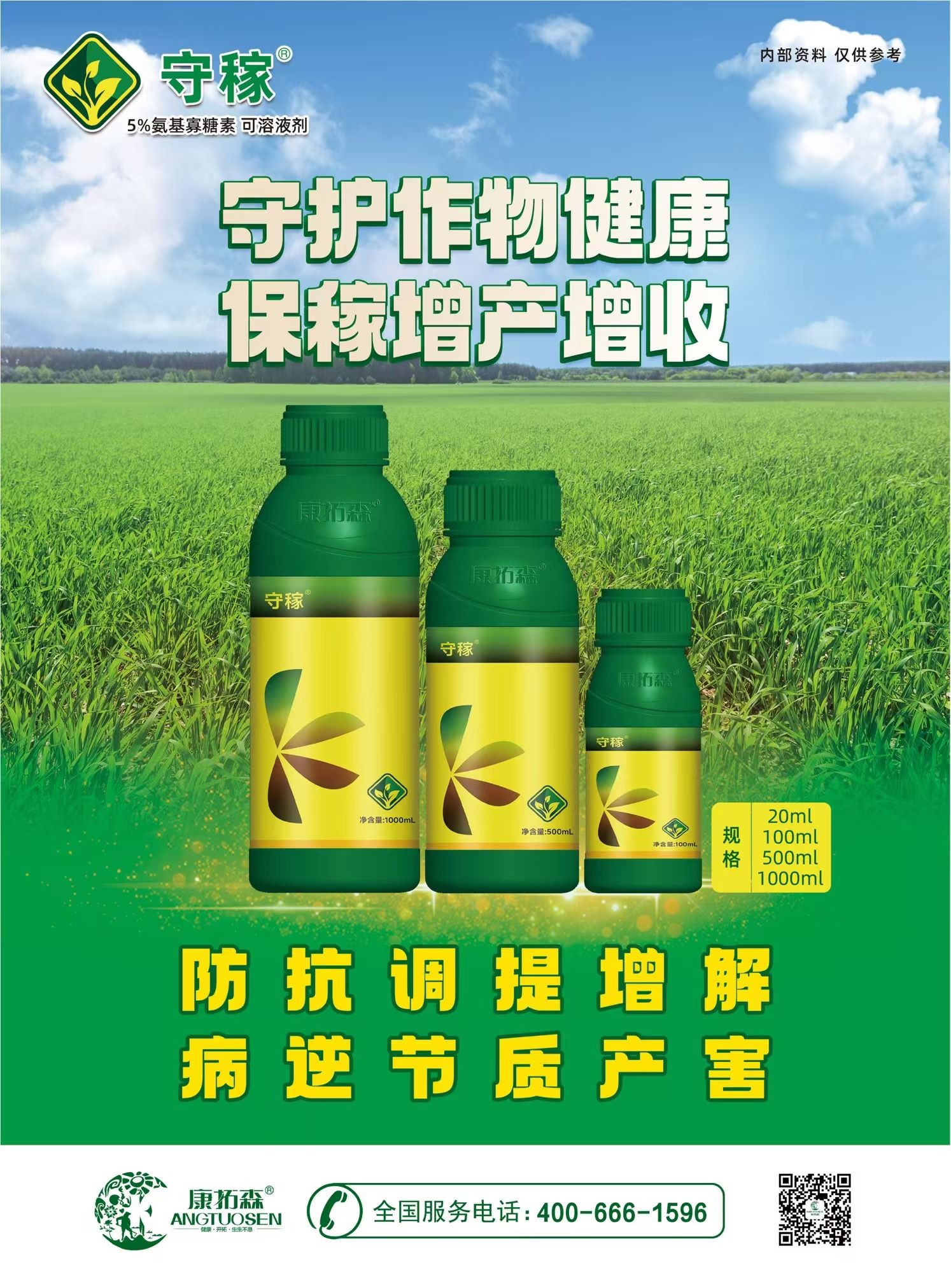康拓森新品上市：保護(hù)作物健康，守稼增產(chǎn)增收！